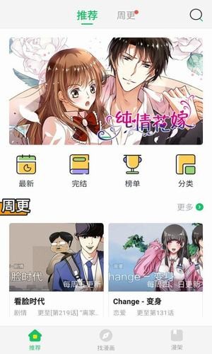 谜妹漫画推荐首页