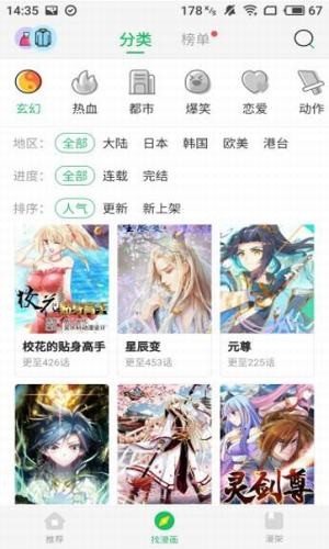 谜妹漫画推荐界面